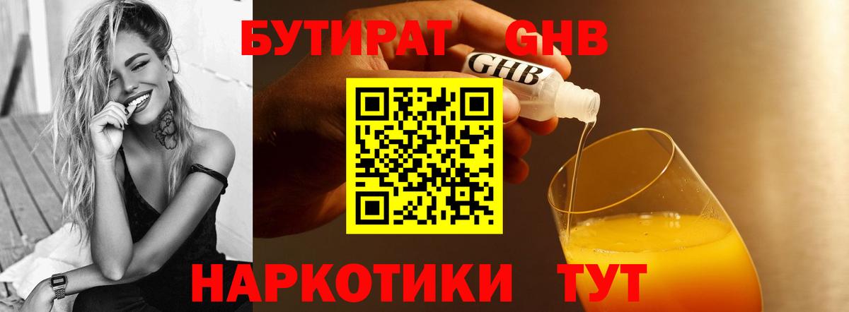 БУТИРАТ 1.4BDO  Вход с VPN  БУТИРАТ  Сочи 