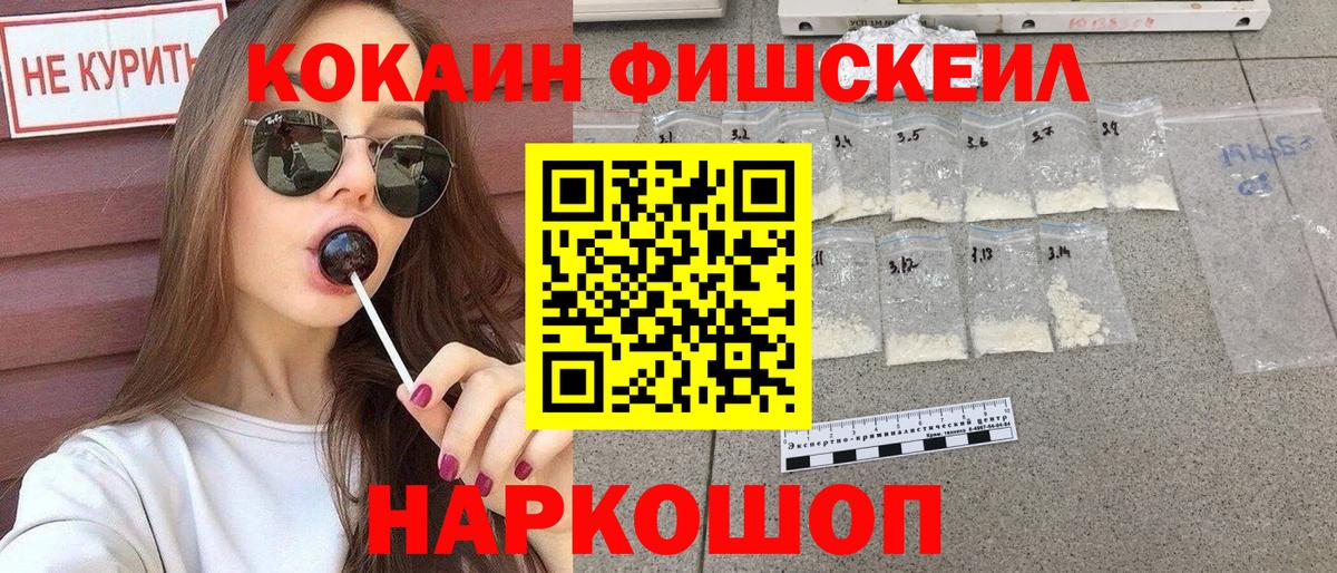 Кокаин Columbia  Вход с VPN  Сочи  КОКАИН  COCAIN Fish Scale 