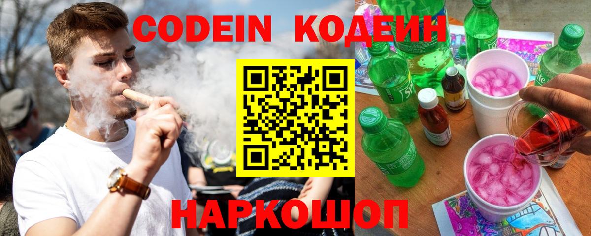 Кодеиновый сироп Lean напиток Lean (лин) Сочи