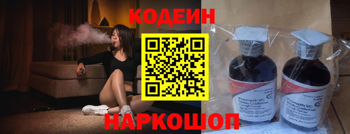Codein напиток Lean (лин)  Кодеиновый сироп Lean напиток Lean (лин)  Вход с VPN  Сочи 