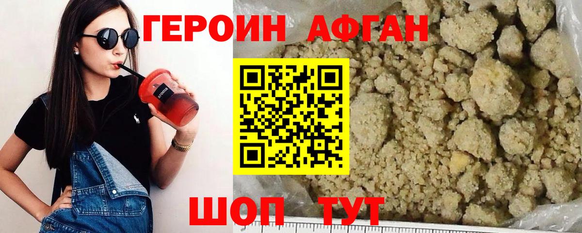 Героин афганец  Вход с VPN  Сочи 