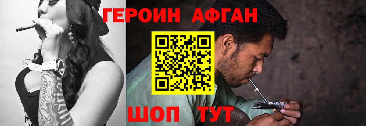 Героин VHQ Сочи