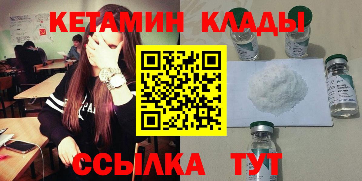 Кетамин ketamine  Вход с VPN  Сочи 
