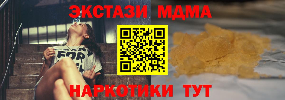 МДМА Molly  МДМА кристаллы  МДМА  Вход с VPN  Сочи 