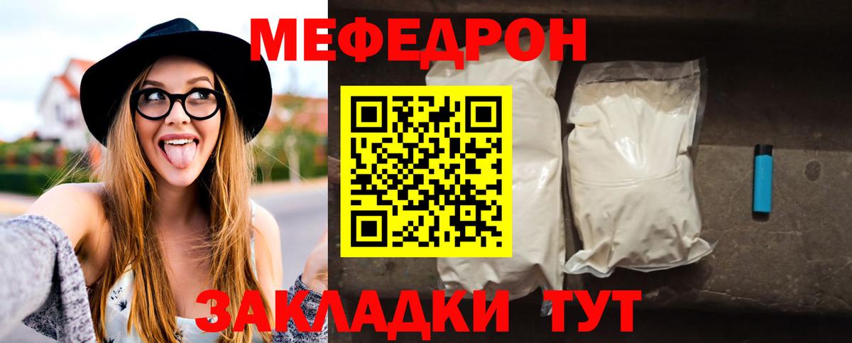 Меф мука Сочи