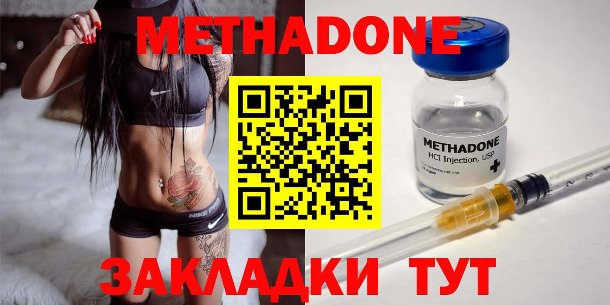 МЕТАДОН кристалл  Метадон кристалл  Вход с VPN  Сочи 