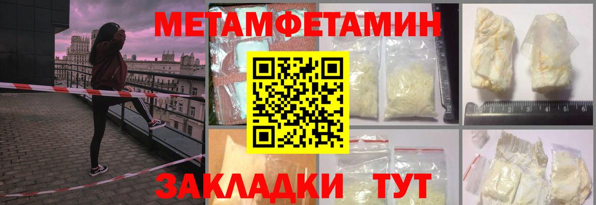 Метамфетамин витя Сочи