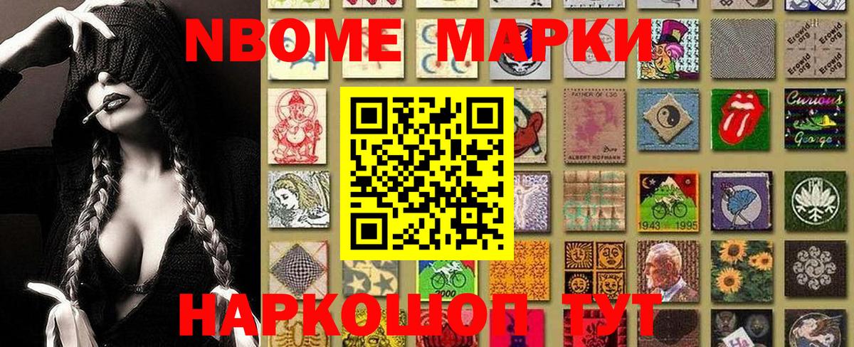 Сочи  Марки NBOMe 1,8мг  Вход с VPN  Марки NBOMe 1,8мг 