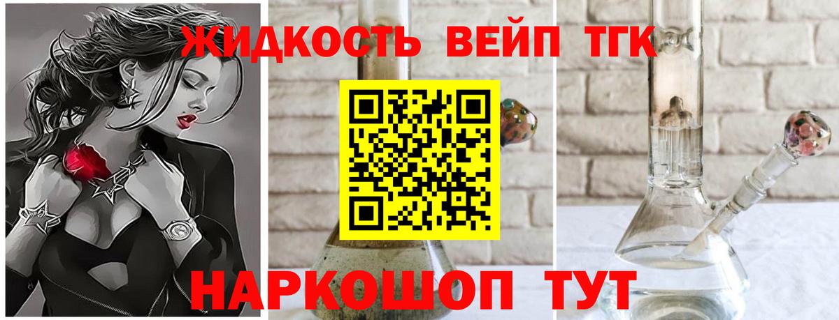 ТГК THC oil  ТГК вейп  Вход с VPN  Сочи 